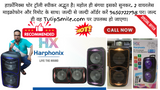 Harphonix Thor 12inch dual woofer professional portable trolley speaker. Karaoke compatible  | BT | USB | AUX